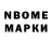 Марки NBOMe 1500мкг Broserebro 007