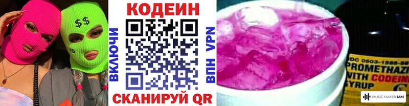Купить где  Высоковск  Кодеин напиток Lean (лин) 